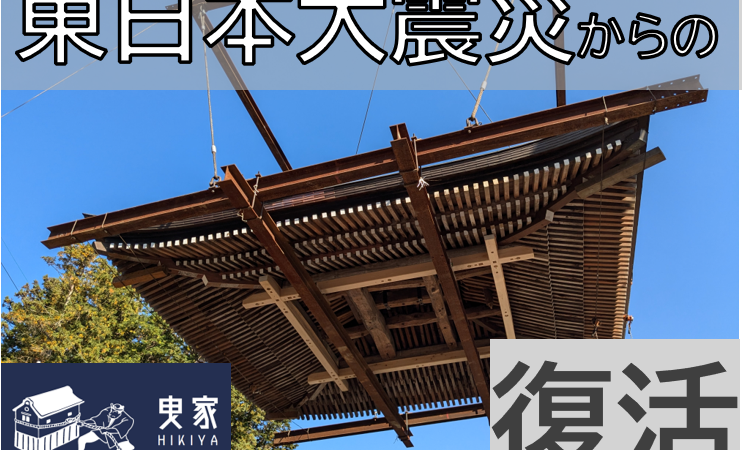 吊舞と言う技術によって、鐘楼堂の屋根が山門に生まれ変わる様子